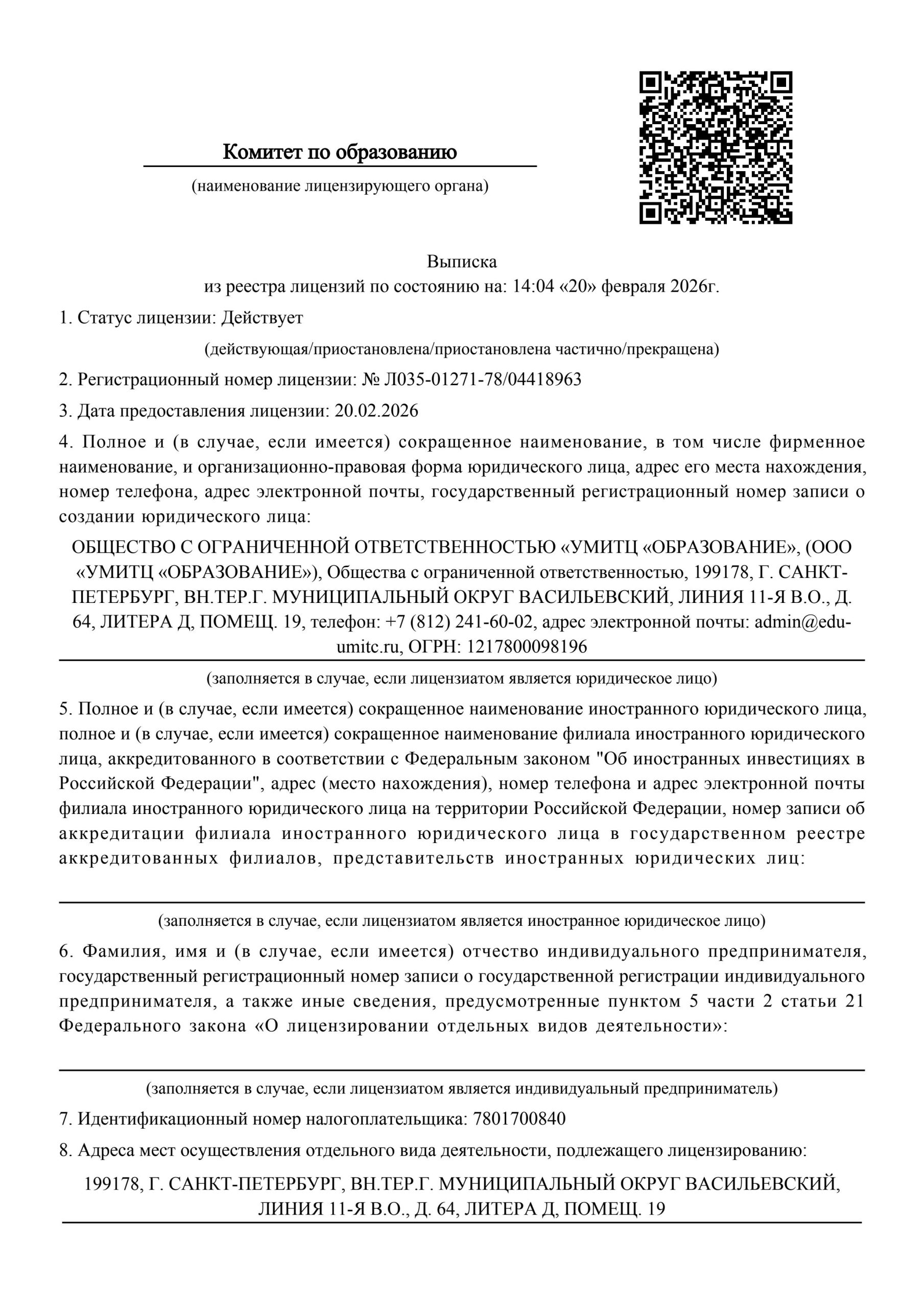 Лицензия страница 1